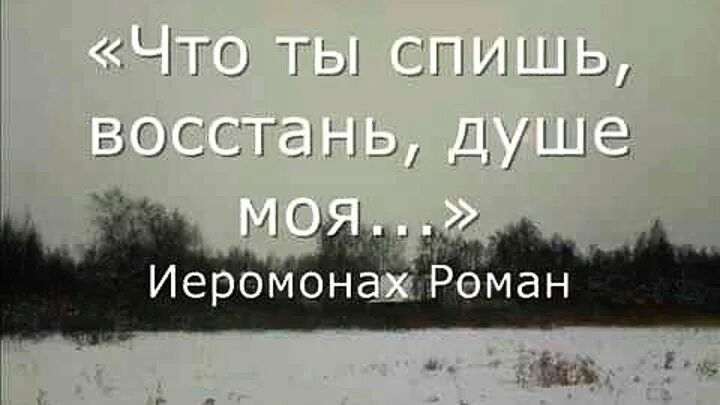 Что ты спишь душа моя. Душе моя Восстань что спишь. Душа моя Восстань. Душе моя что спиши ноты