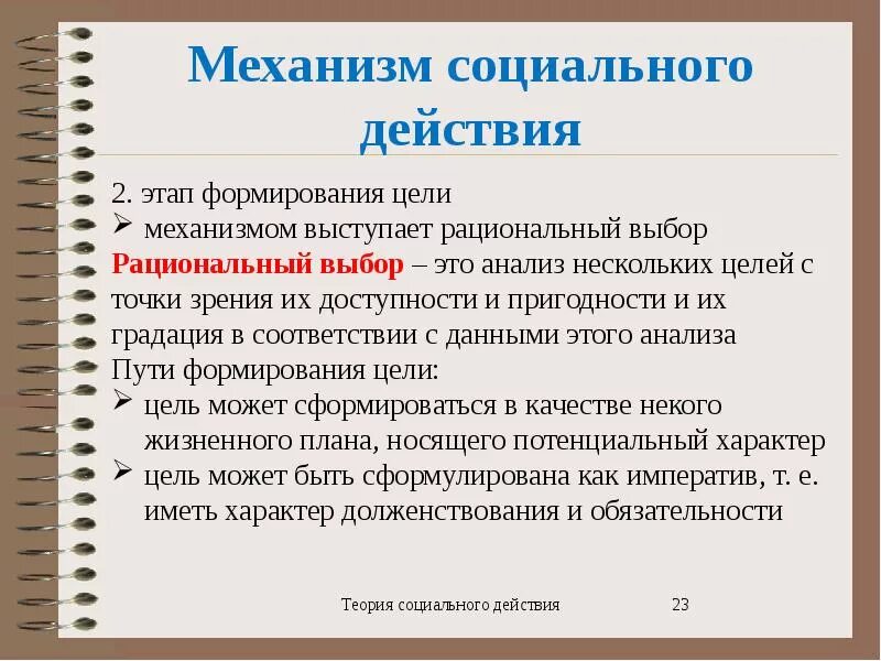 Теория социального действия. Социальные механизмы. Теорию социального действия разработал. Проект социального воздействия