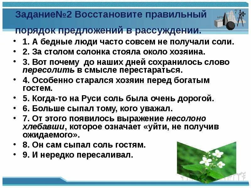 Восстановление текста с нарушенным порядком предложений. Определи порядок предложений в тексте. Восстановите порядок предложений. Порядок предложений в тексте 1 класс.