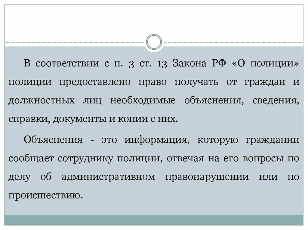 Ст 13 закона о полиции. Ст 13 ФЗ. ФЗ О полиции ст 13 п2. Статья 13 ФЗ 3 О полиции.