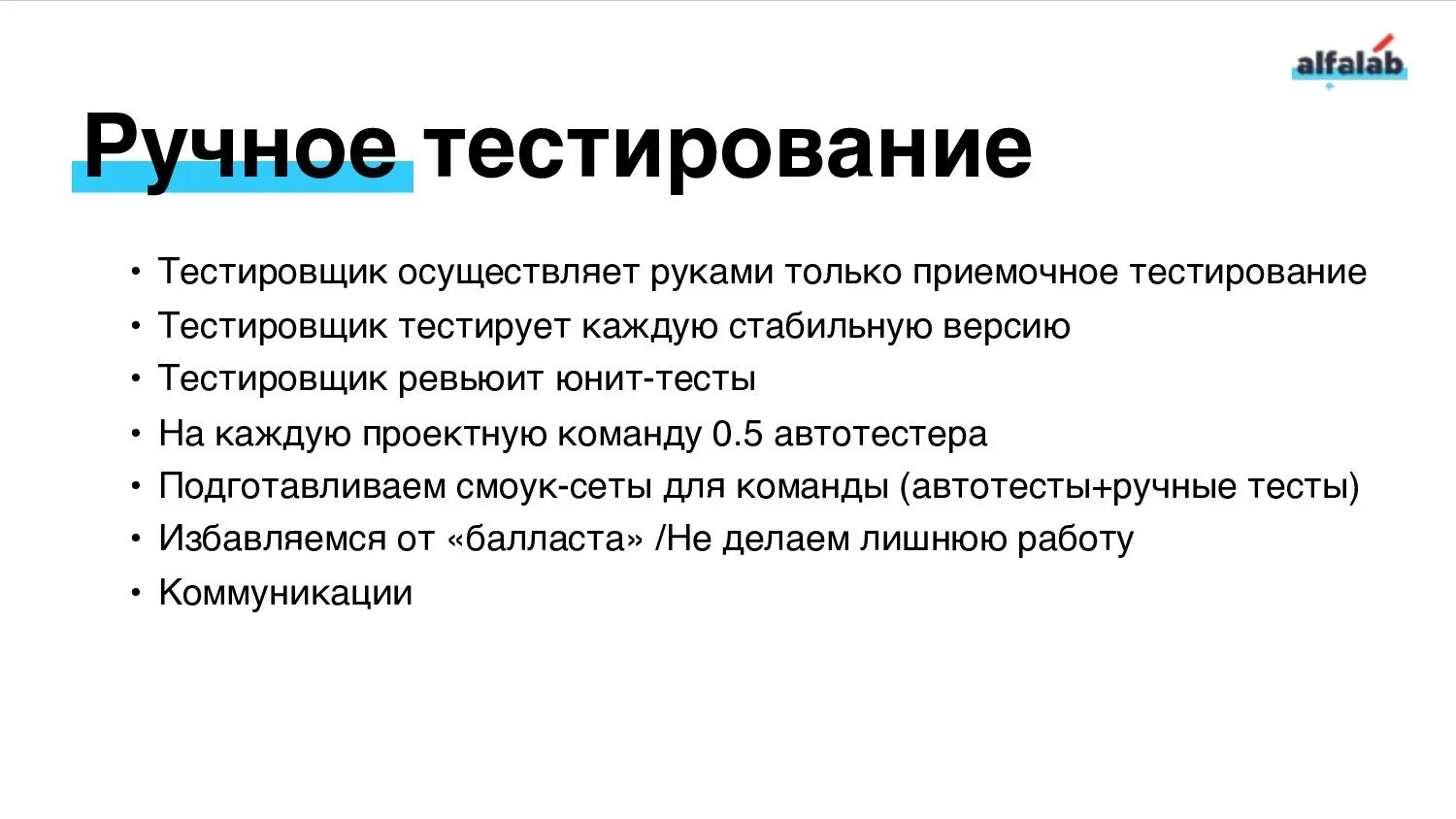 Теста роли. Роли в тестировании. Ручное тестирование. Ручной тестировщик. Для чего эффективно ручное тестирование.