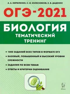Огэ биология учебник