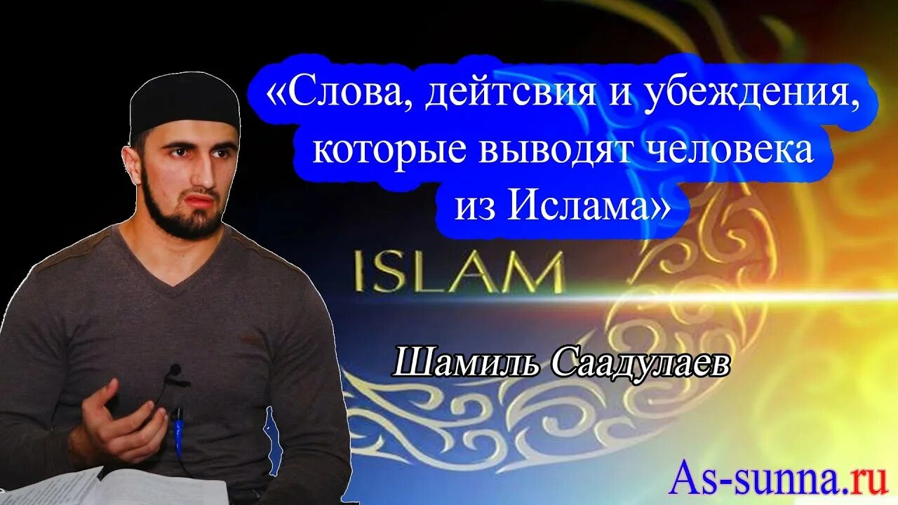 Можно выйти из ислама. Пункты выводящие из ислама. действия выводящие из ислама.