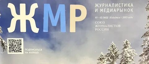 Журнал журналист сайт