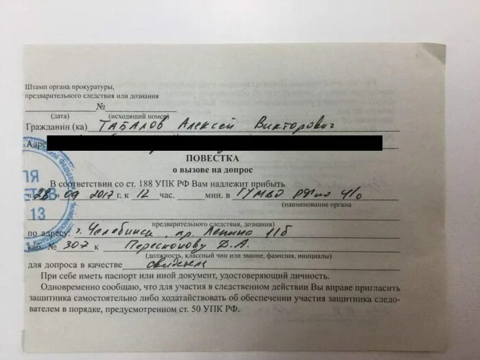Как узнать пришло ли повестка. Повестка для дачи показаний по уголовному делу. повестка ст188 упк рф. 188 упк рф повестка. повестка о вызове на допрос.