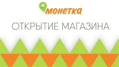 Монетка открыта