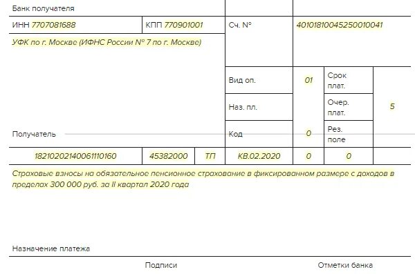 1 налог ип свыше 300000. Платежка 1 процент свыше 300. Страховые взносы ИП Назначение платежа. ИП УСН страховые взносы. Платежка 1 процент свыше 300 тысяч в 2022 году за 2021 год для ИП.