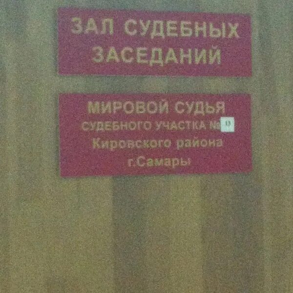 Кировский судебный участок 8 самары. Кировский судебный участок 8 самары. Кировский судебный участок 8 самары. Кировский судебный участок 8 самары. Кировский судебный участок 8 самары.