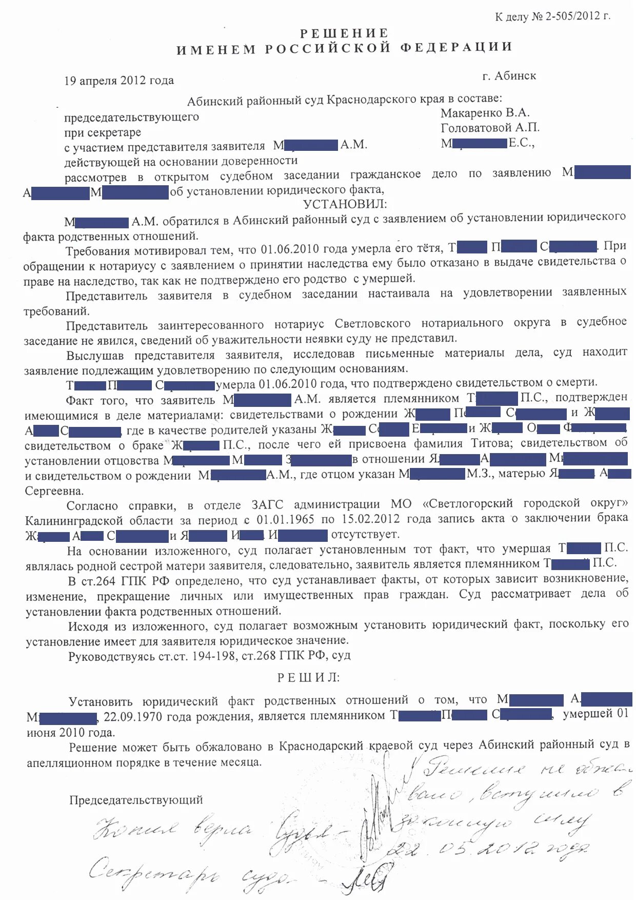 Иск об установлении родственных отношений образец. Исковое заявление о факте родственных отношений образец. Исковое заявление на доказательство родства. Заявление о подтверждении родства. Заявление в суд родственные отношения