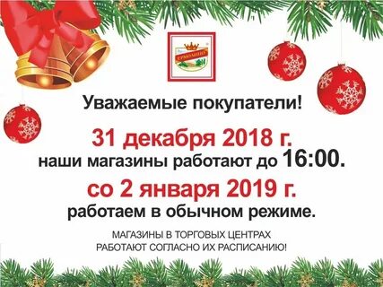 График работы магазинов бристоль 1 января