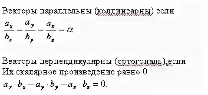 Векторы и перпендикулярны если равно