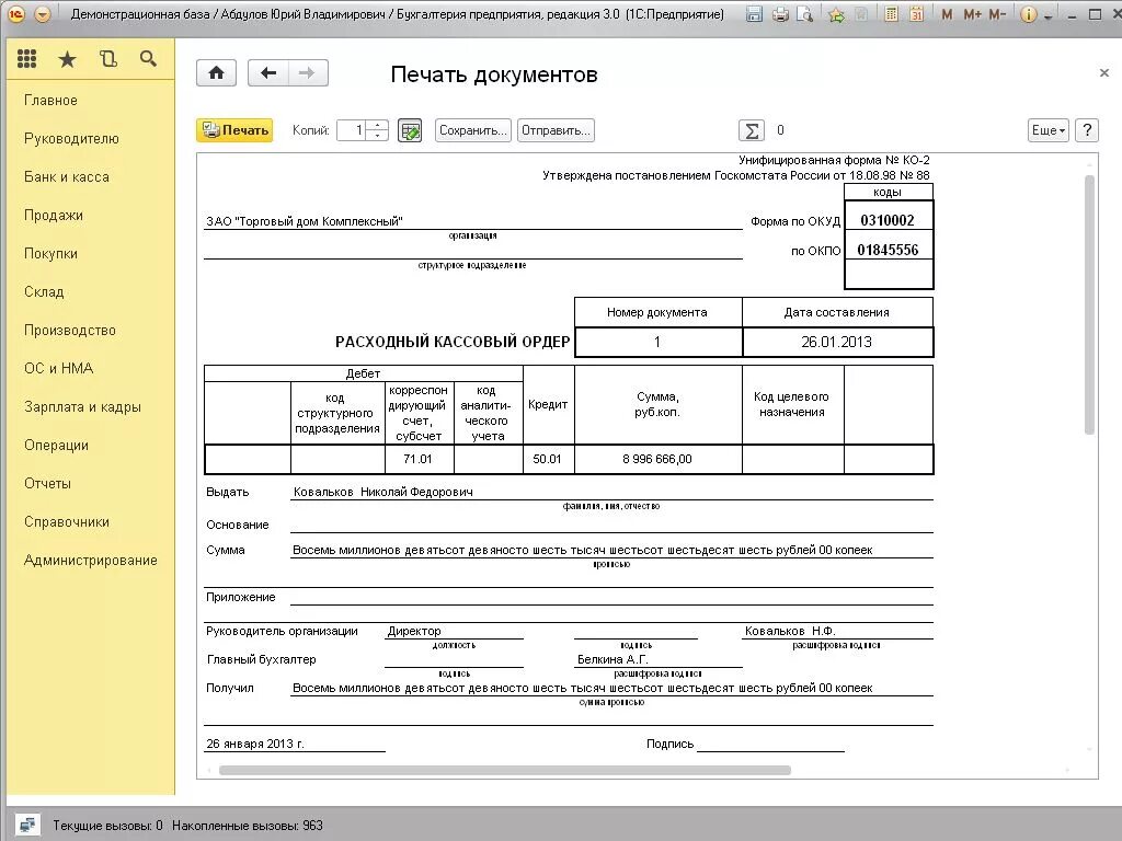Выдача денег по кассовым ордерам. Расходный кассовый ордер РКО 1с. Расходный кассовый ордер РКО 1с 8.3. Расходный кассовый ордер в 1с 8. РКО В 1с Бухгалтерия 8.3.