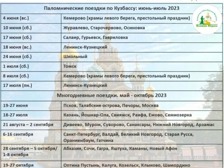 Паломническая поездка объявление. Паломнические поездки из нижнего новгорода в иерусалим. Паломнические поездки из спб однодневные. Паломнические поездки из спб 2024. Паломнические поездки из нижнего новгорода в иерусалим.