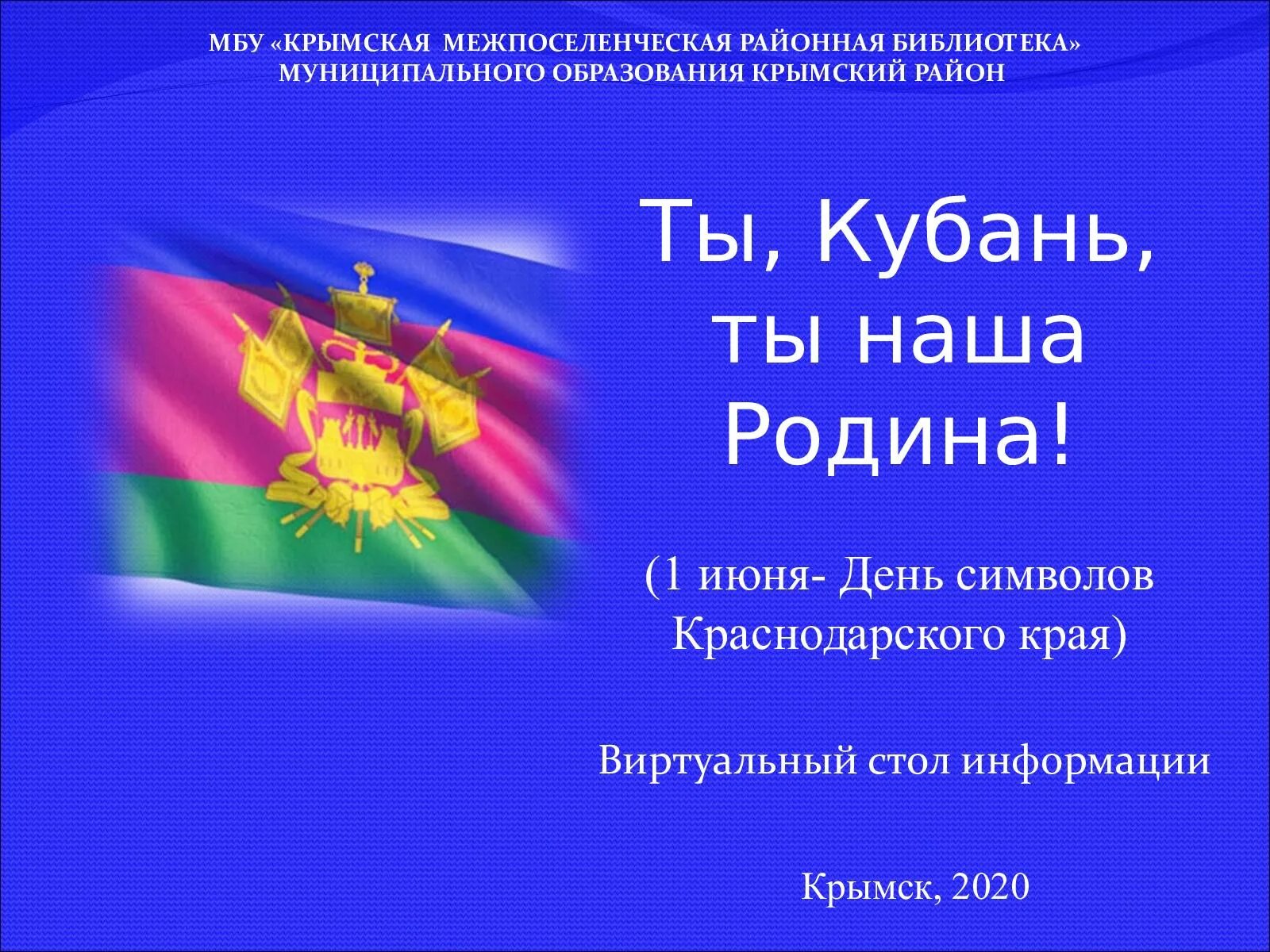 Символика Краснодарского края. День символов Кубани. Государственная символика Краснодарского края. Символы краснодарского края