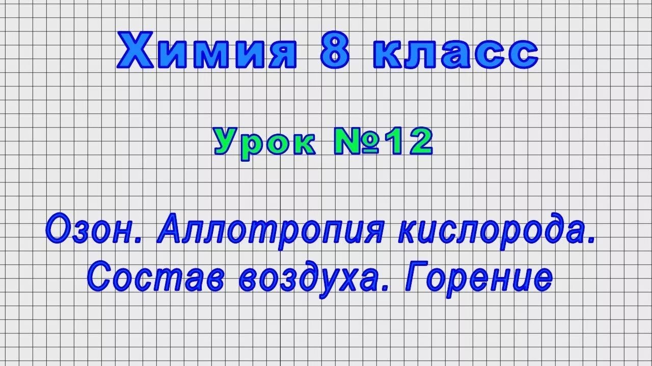 Состав воздуха химия 8 класс. Состав воздуха 3 класс. Задачи на состав воздуха химия 8 класс. Схема по химии состав воздуха постоянный и переменный.