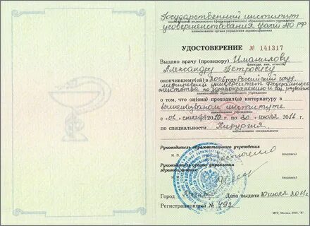 Прошел ординатуру