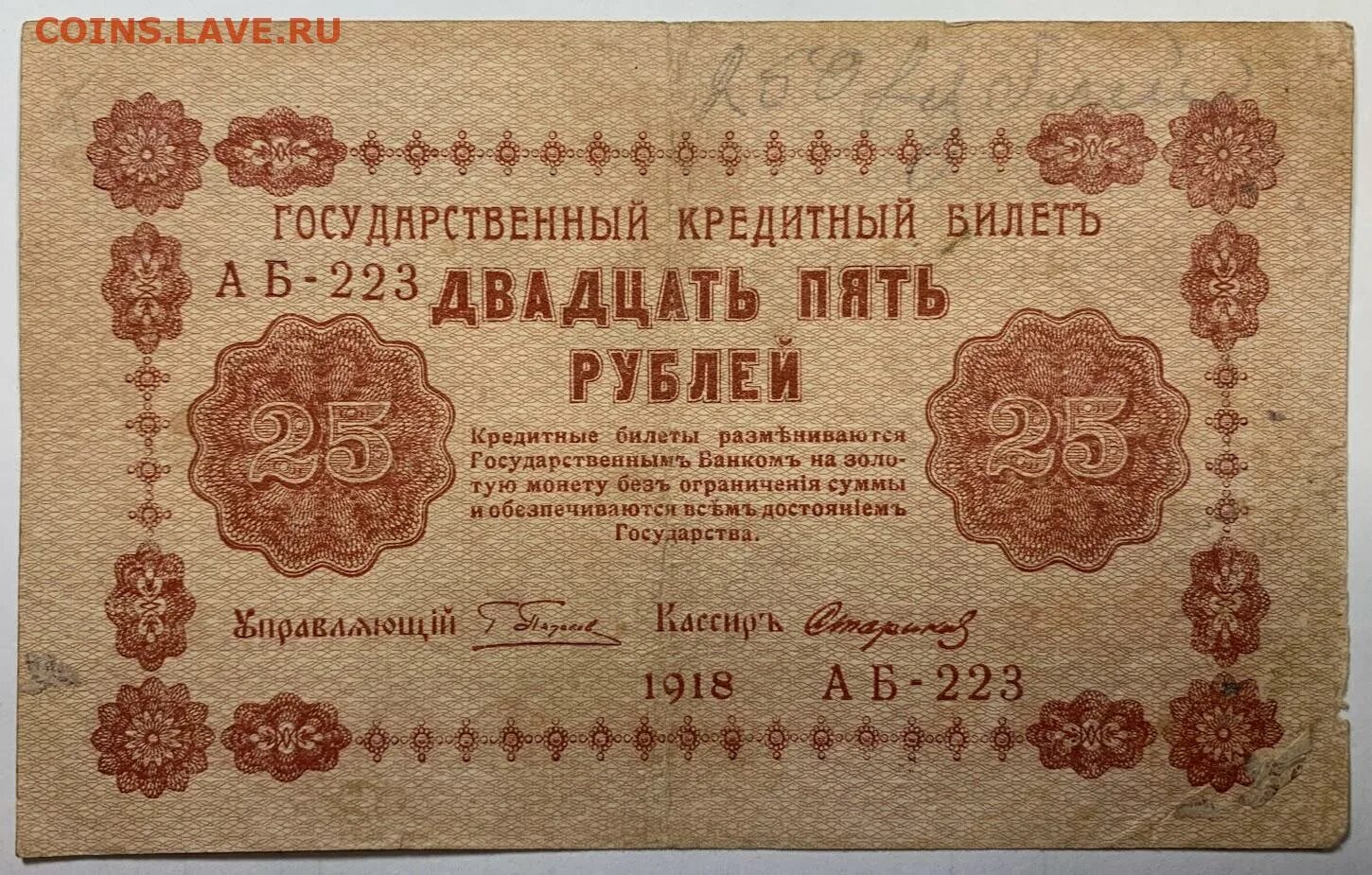 10000 Рублей 1918. 10000 Рублей 1918 года. 10 Тысяч рублей 1918. Десять тысяч рублей 1918 года.