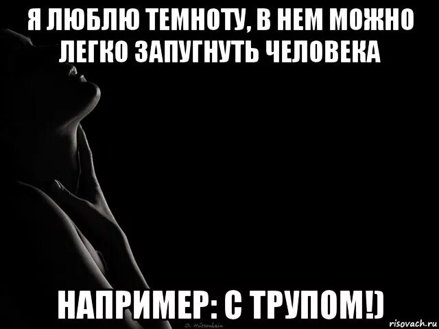 В полной темноте найди мою текст. В полной темноте найди мою текст