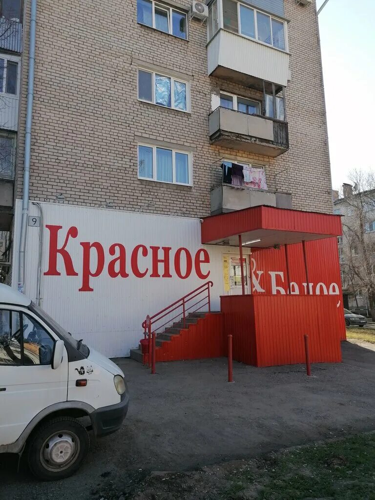 Красное и белое магазин. Красное белое самара. Красное и белое самара адреса. Магазин красное и белое в самаре. Красное и белое офис.