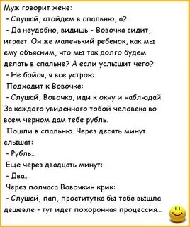 Рассказ жена мужу рассказывает