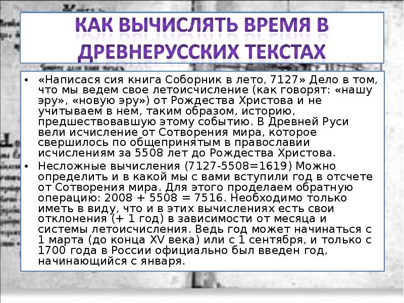 В каком году перевели. Летоисчисление на Руси. Летоисчисление в древней Руси. Летоисчисление от сотворения мира на Руси. Летоисчисление на Руси до Петра 1.