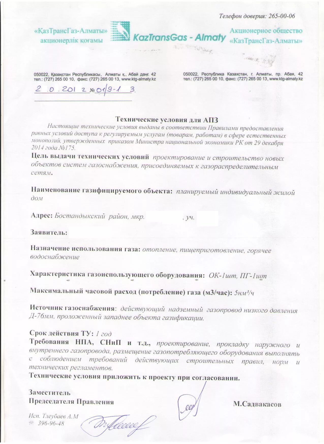 Технологическое присоединение к сетям водоснабжения и водоотведения. Договор о подключении технологическом присоединении. Техническое условие на подключение электроэнергии. Порядок технологического присоединения к сетям водоснабжения. Технологическое присоединение к водопроводным сетям порядок.