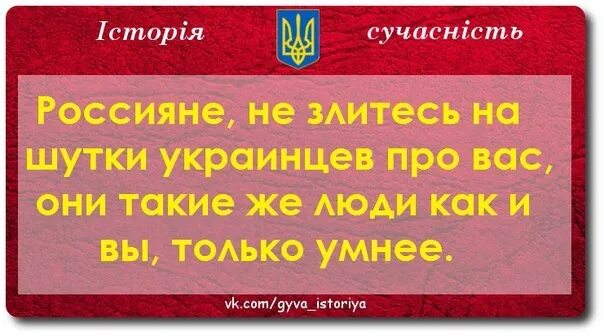 Шутки про хохол. Анекдоты про украинцев. Шутки про Хохлов. Анекдот про хохла. Анекдоты про украинцев смешные.