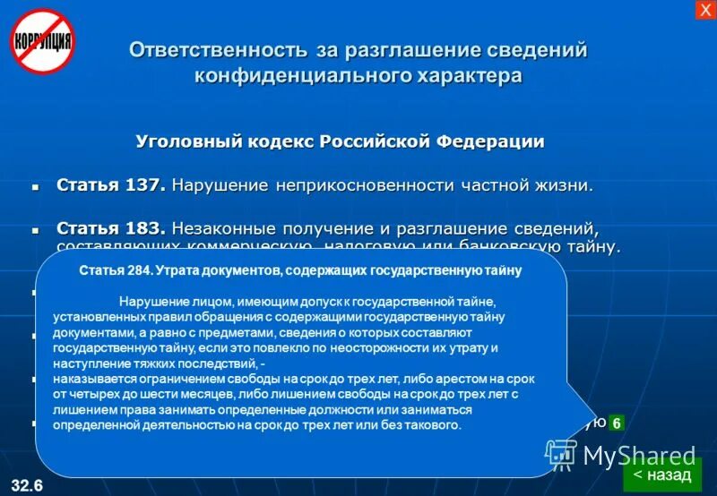 За разглашение какой информации предусмотрена ответственность. Разглашение личной информации статья. Статья за персональные данные. Статья 137 УК РФ. 137 Статья УК РФ Уголовный кодекс.