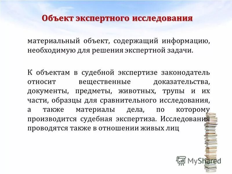 Аналитическая стадия. Экспертное исследование пример. Объекты для сравнительного исследования пример. Экспертное исследование. Экспертное исследование пример.