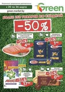 Скидки в грине в минске сегодня