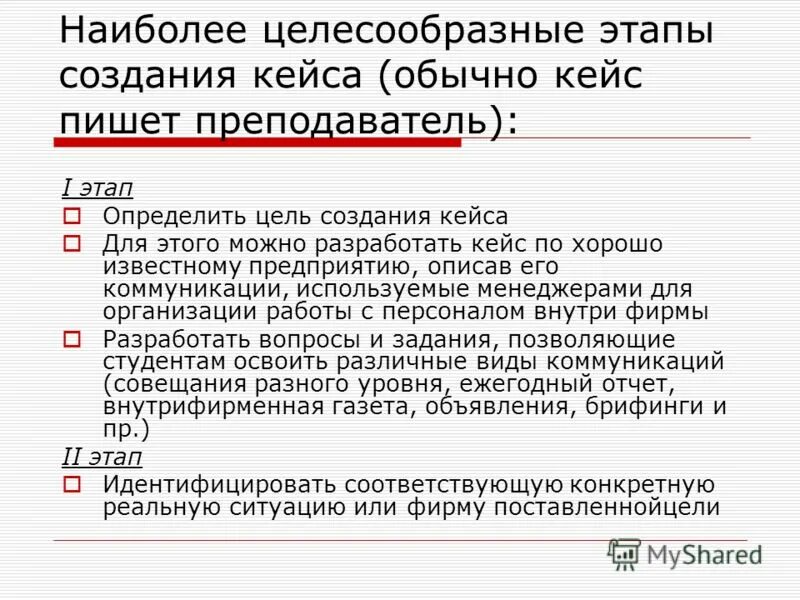 На каком этапе целесообразно использовать. На каком этапе целесообразно использовать