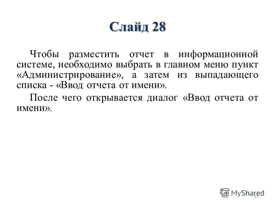 размещение товара в ячейку. структура государственного и муниципального контракта. отчет размещен. бухгалтерия отчеты. источники о размещении информации в интернете.