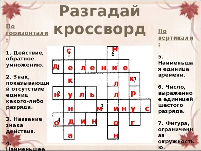 Кроссворд пять пятью. Кроссворд по горизонтали и по вертикали. математический кроссворд с ответами. математический кроссворд с вопросами. кроссворд по вертикали и горизонтали.