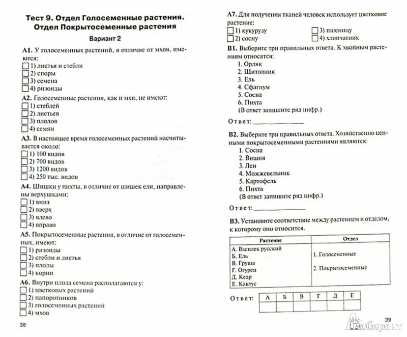 Биология 5 класс глава 3 тест. Биология 5 класс тесты с ответами 1 четверть. Биология 5 класс проверочные работы. Биология 5 класс тесты с ответами. Тест по биологии 5 класс.