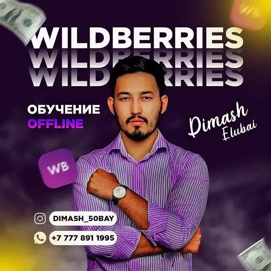 Offline wildberries