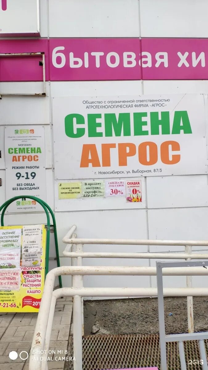 агрос новосибирск