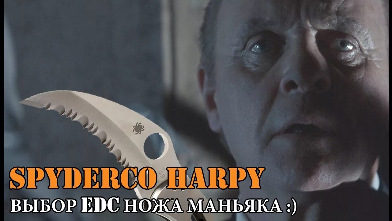 Спайдерко гарпия ганнибал. Ганнибал лектор с ножом спайдерко. Нож ганнибала лектора spyderco. Нож ганнибал. Нож spyderco harpy ганнибал.