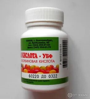 Аскорбиновая кислота убф