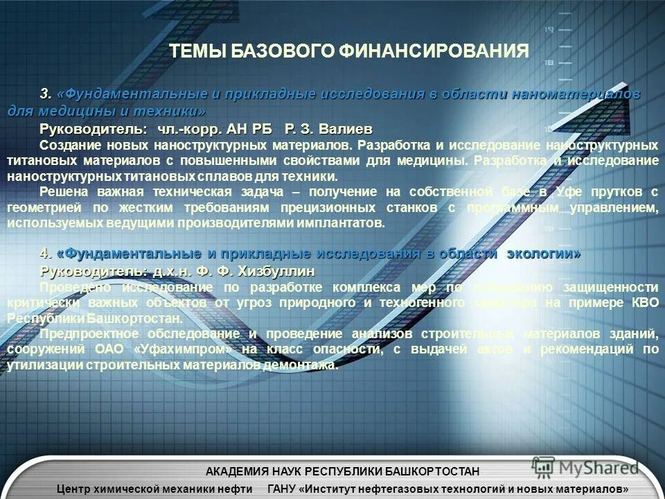 Отраслевые научно-технические программы. Государственные научно-технические программы фото. Приоритеты научно-технологического развития. Научно-технологическое развитие рф. Государственная научно-техническая программа это.