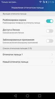 Хонор отпечаток на экране