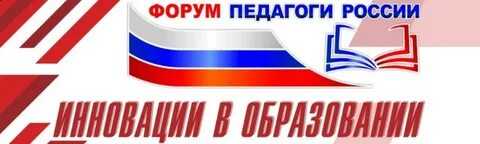 Форум сайт педагога