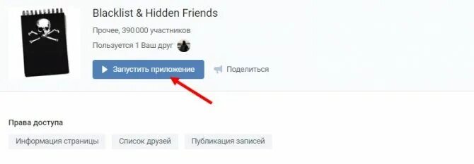 Как проверить в черном списке ли я