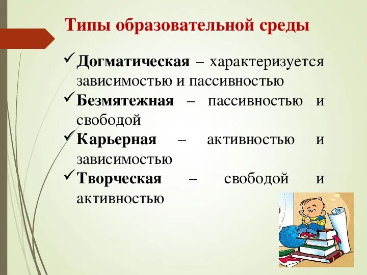 Тип образовательной системы. Виды образовательной среды. догматическая образовательная среда. типы образования. догматический тип образовательной среды.