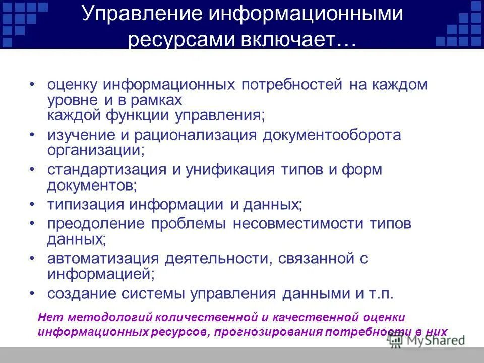 Роль управления образования