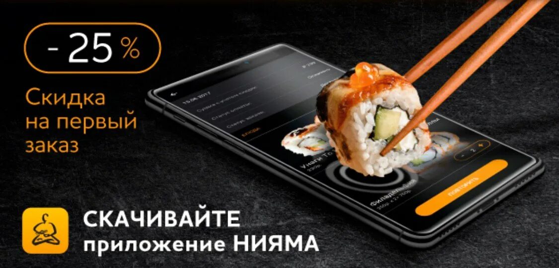 Rolls приложение. Реклама приложения. Мобильное приложение суши. Реклама мобильного приложения. Раковарня Джон Сильвер Набережные Челны меню.