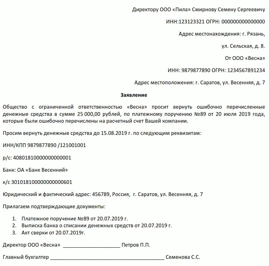 Возврат денежных средств судебным приставам образец. Форма письмо о возврате денежных средств образец. Письмо на возврат денежных средств ИП образец. Письмо на возврат денежных средств образец от ИП. Письмо о возврате по акту сверки излишне перечисленных средств.