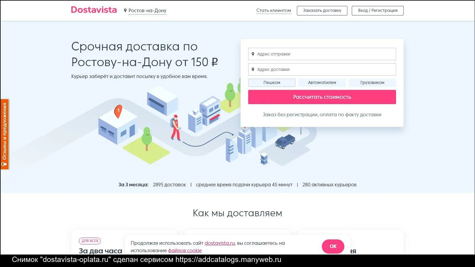 Программа достависта. Оплати ру. сервис доставки достависта. достоевистика. dostavista курьер.