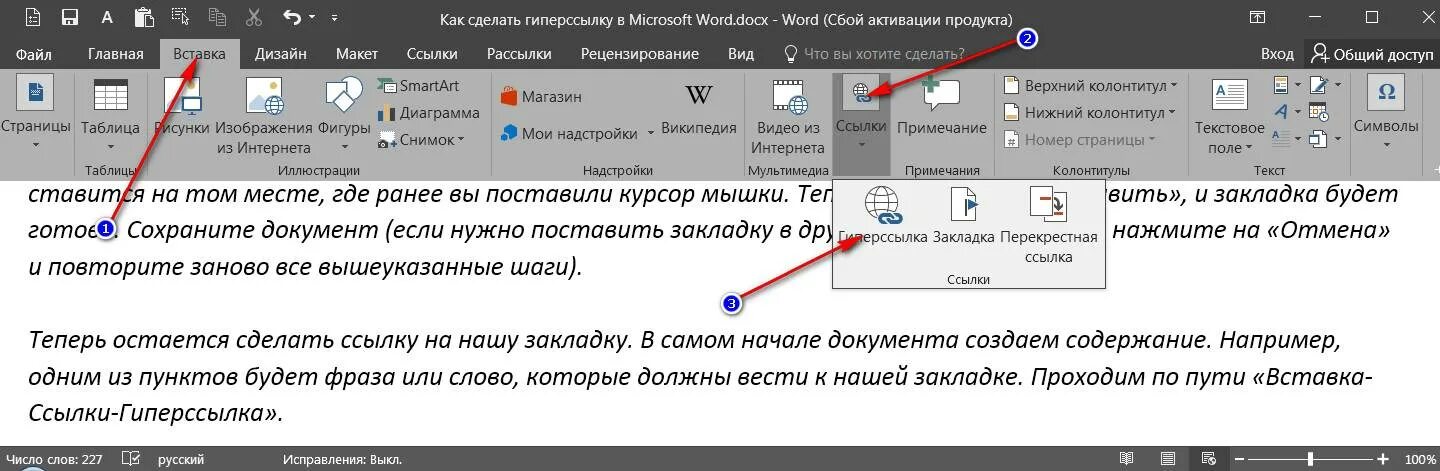 Как добавить кликабельную ссылку. Как сделать ссылку в ворде на текст. ссылки в ворде на текст. как добавить ссылку в документ. ссылка на документ в тексте.