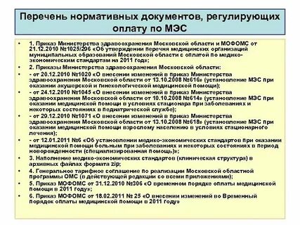Медико экономический стандарт это документ