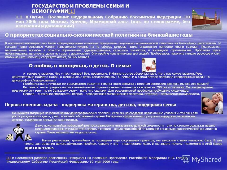 проблемы семьи и демографии. социальная политика картинки. роль семьи в демографии. социально-демографические проблемы семьи. демографическая ситуация социальная проблема.